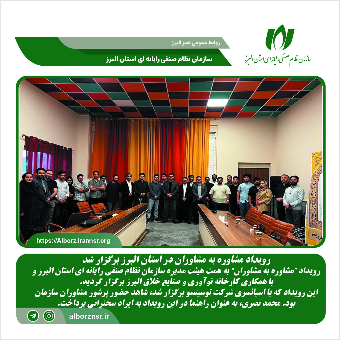 رویداد مشاوره به مشاوران در استان البرز برگزار شد