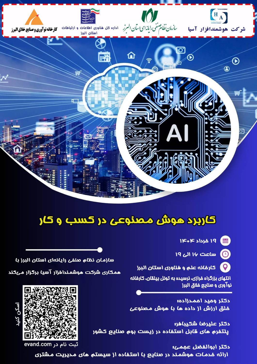 کاربرد هوش مصنوعی در کسب و کار