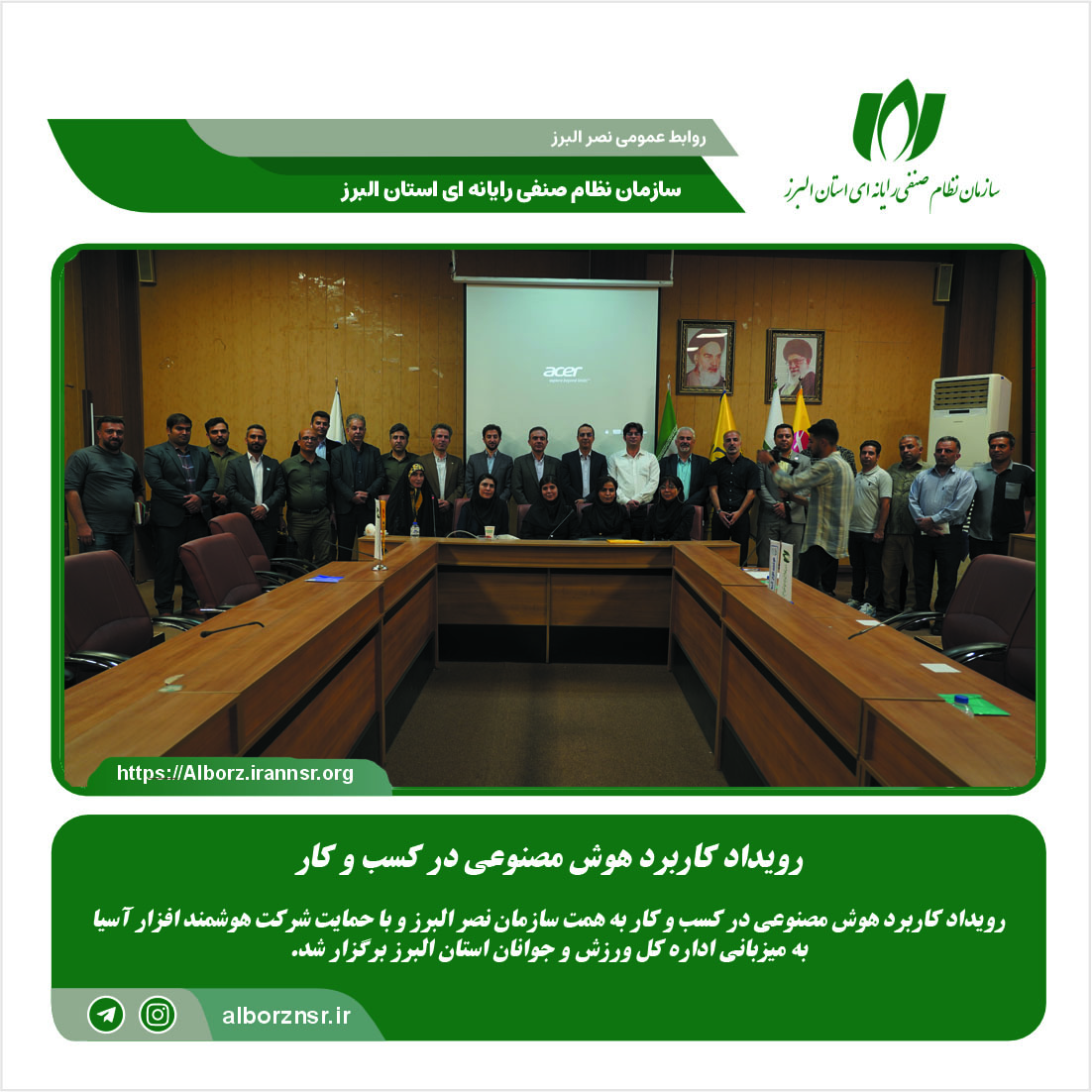 رویداد کاربرد هوش مصنوعی در کسب و کار