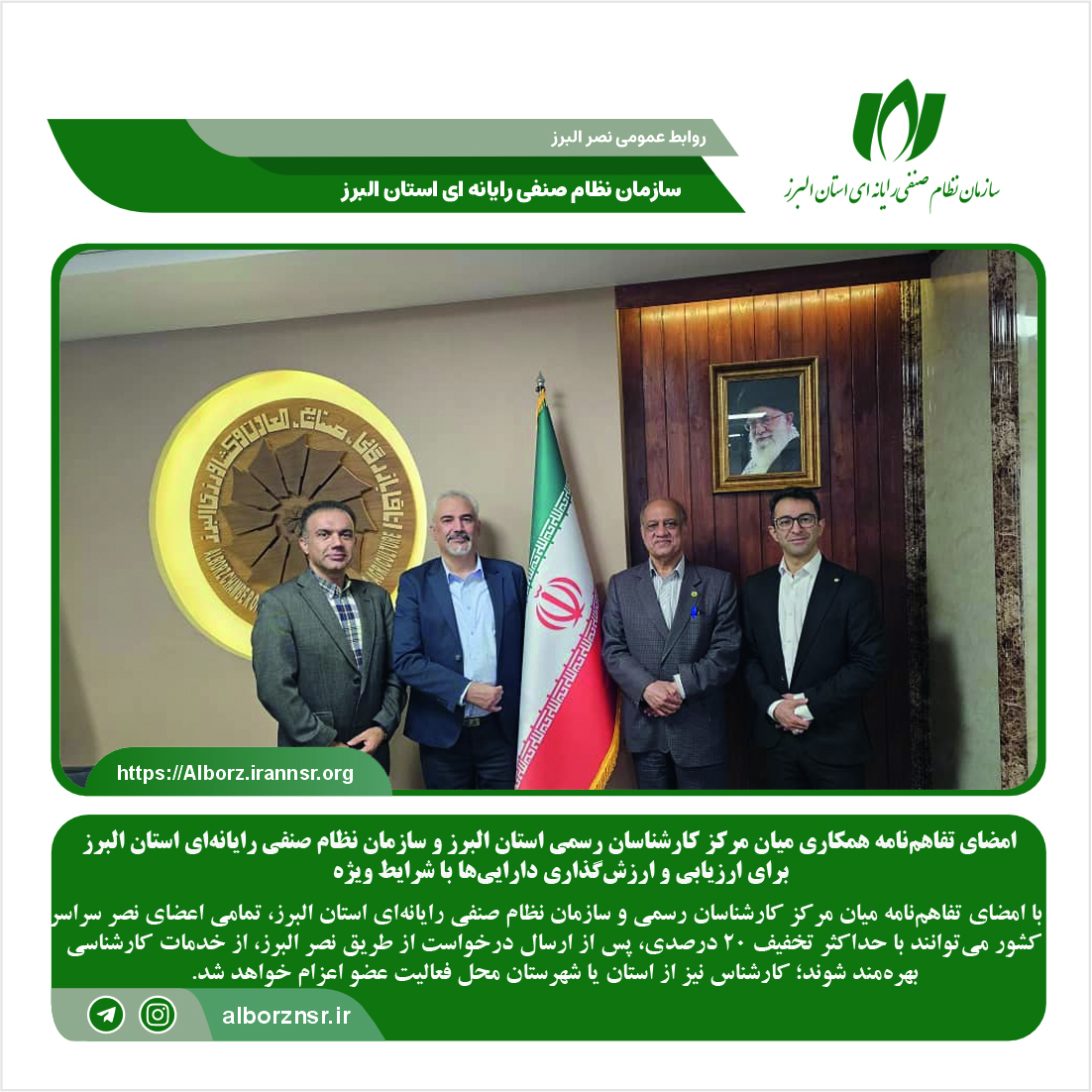 امضای تفاهم‌نامه همکاری میان مرکز کارشناسان رسمی استان البرز و سازمان نظام صنفی رایانه‌ای استان البرز برای ارزیابی و ارزش‌گذاری دارایی‌ها با شرایط ویژه