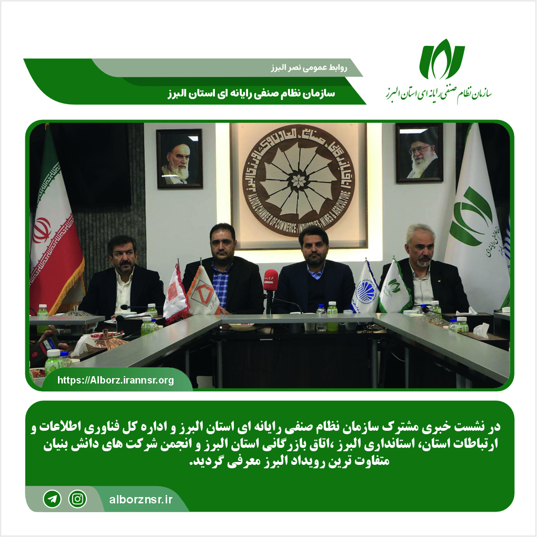 نخستین رویداد بزرگ «فناوری‌های دیجیتال در صنعت» در استان البرز برگزار می‌شود
