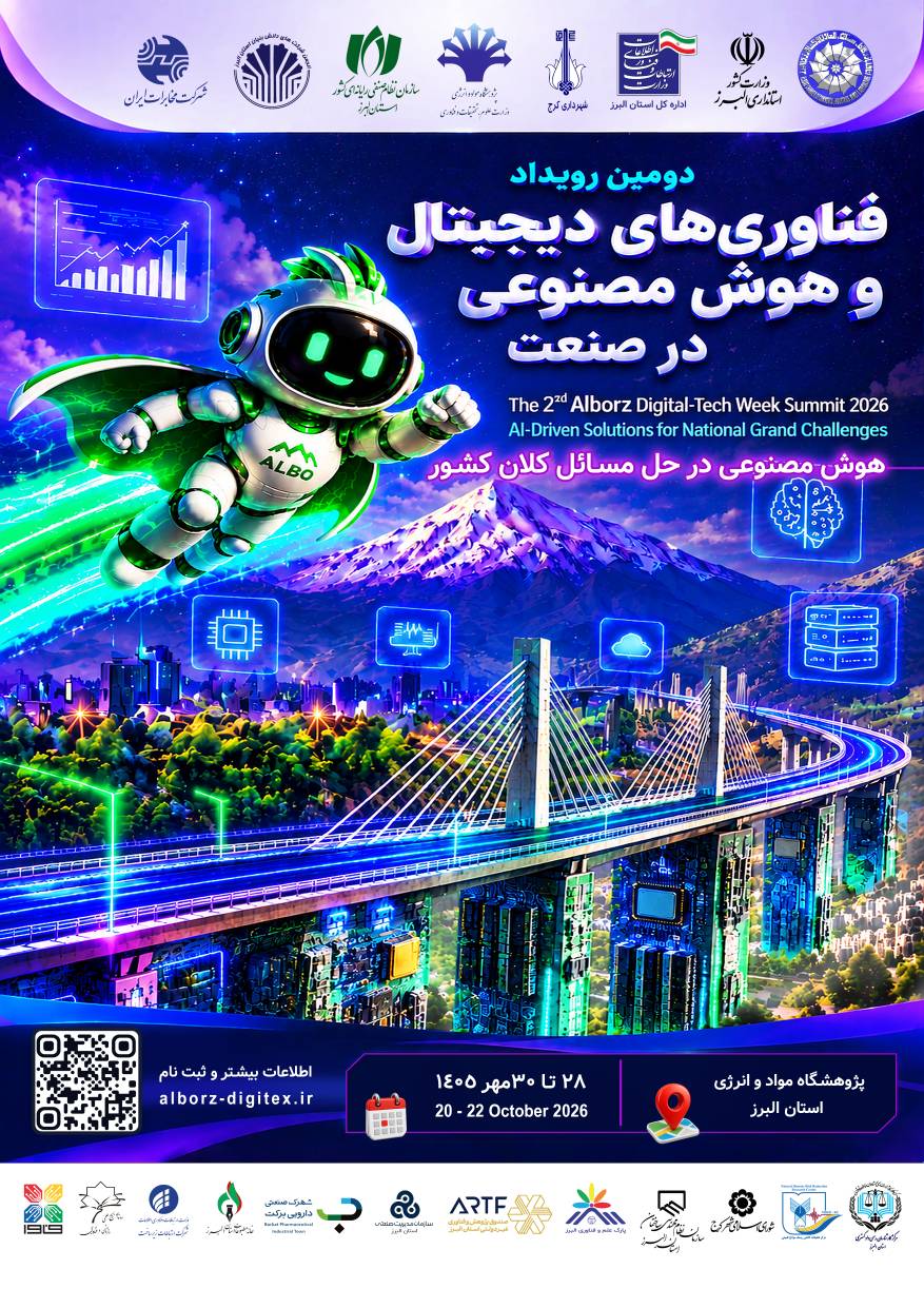 دومین رویداد بزرگ هفته تکنولوژی البرز