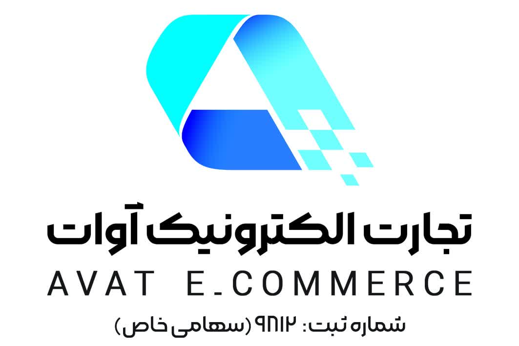 اعضای حقوقی - تجارت الکترونیک آوات