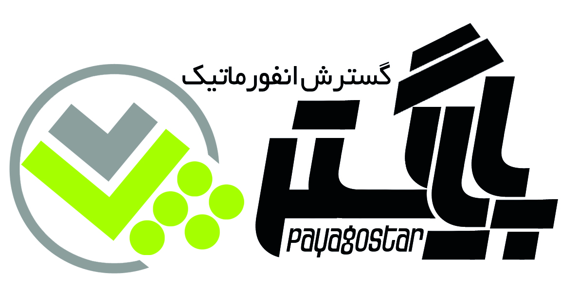 اعضای حقوقی - گسترش انفورماتیک پایا گستر شهر