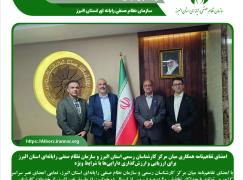 امضای تفاهم‌نامه همکاری میان مرکز کارشناسان رسمی استان البرز و سازمان نظام صنفی رایانه‌ای استان البرز برای ارزیابی و ارزش‌گذاری دارایی‌ها با شرایط ویژه
