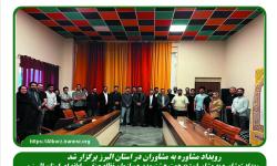 رویداد مشاوره به مشاوران در استان البرز برگزار شد