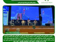 حضور و سخنرانی رئیس کمیسیون امنیت سایبری نصر البرز در کنفرانس ملی انجمن رمز ایران