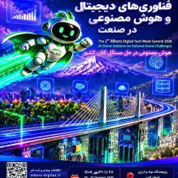 دومین رویداد بزرگ هفته تکنولوژی البرز