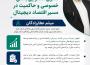 الکامپ؛ بستری برای هم‌افزایی بخش خصوصی و حاکمیت در مسیر توسعه اقتصاد دیجیتال