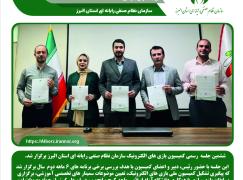 برگزاری ششمین جلسه رسمی کمیسیون بازی‌های الکترونیکی نصر البرز