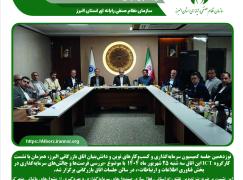 «بررسی فرصت‌ها و چالش‌های سرمایه‌گذاری در بخش فناوری اطلاعات و ارتباطات»، در سالن جلسات اتاق بازرگانی برگزار شد.
