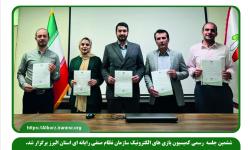 برگزاری ششمین جلسه رسمی کمیسیون بازی‌های الکترونیکی نصر البرز