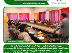 رویداد پدافند غیرعامل با رویکرد “ابر مه” در استان البرز برگزار شد