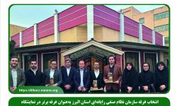 انتخاب غرفه سازمان نظام صنفی رایانه‌ای استان البرز به‌عنوان غرفه برتر در نمایشگاه هفته پژوهش و فناوری استان البرز