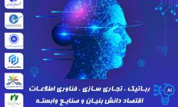 نمایشگاه بین‌المللی اقتصاد دیجیتال و هوشمندسازی، هوش مصنوعی